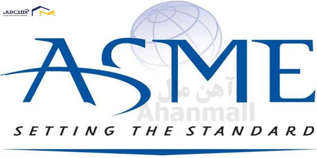 آشنایی با استاندارد ASME